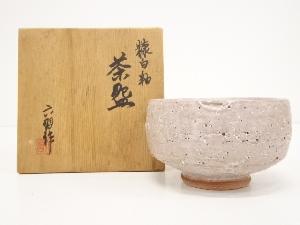 児島三郎造　糠白釉茶碗（共箱）